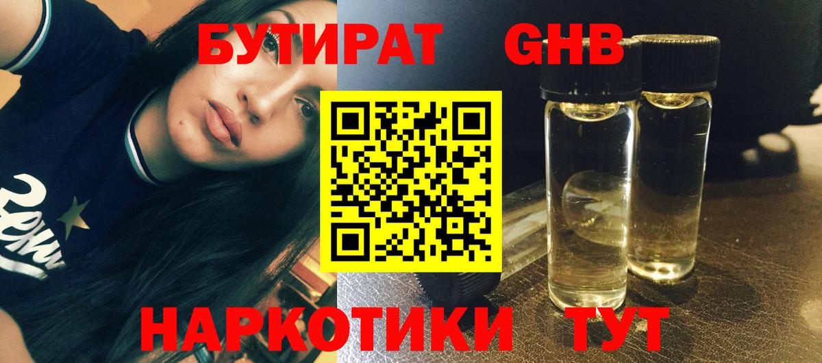 Усть-Джегута  БУТИРАТ BDO 33%  Бутират  Вход с VPN 