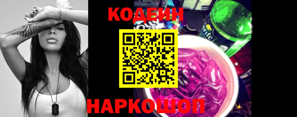 Кодеиновый сироп Lean Purple Drank Усть-Джегута