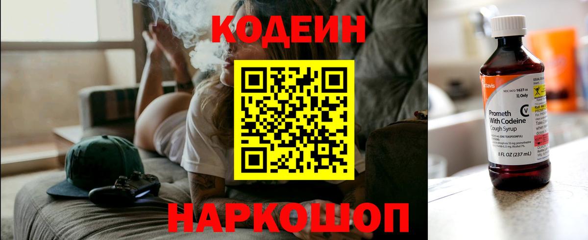 Кодеин напиток Lean (лин)  Codein Purple Drank  купить наркоту  Вход с VPN  Усть-Джегута 