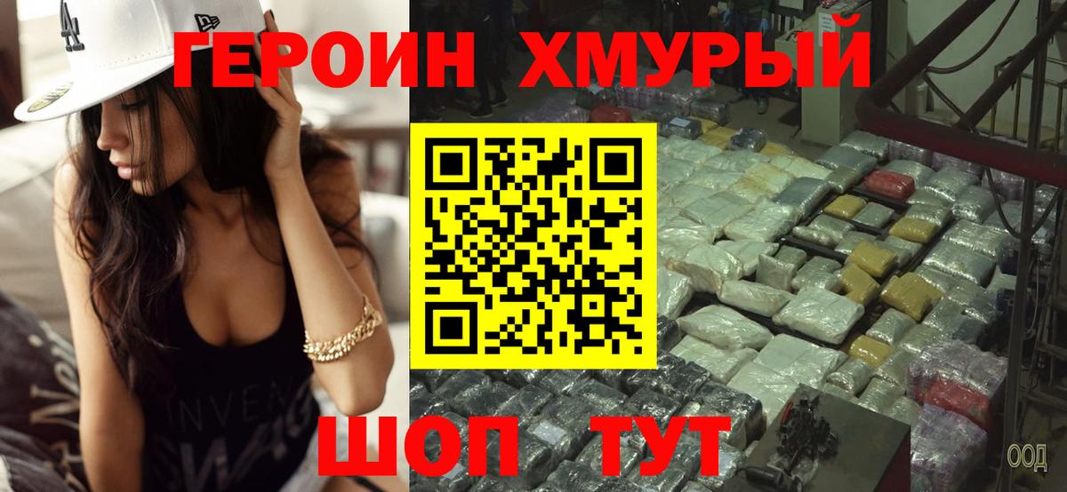 ГЕРОИН гречка Усть-Джегута