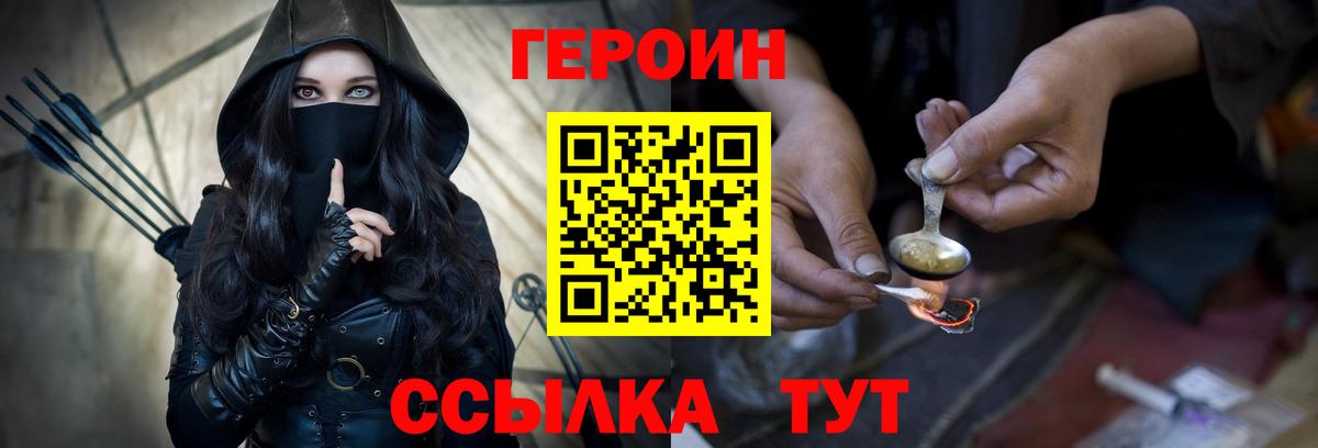 Усть-Джегута  ГЕРОИН  Вход с VPN  Героин Heroin 