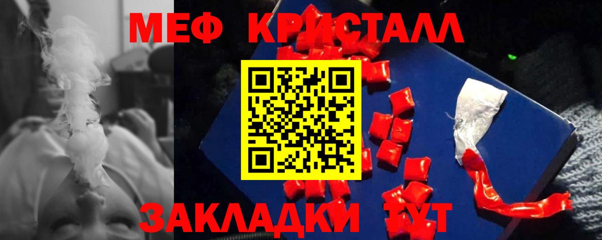 МЯУ-МЯУ  МЕФ мяу мяу  МЯУ-МЯУ mephedrone  Вход с VPN  Усть-Джегута 