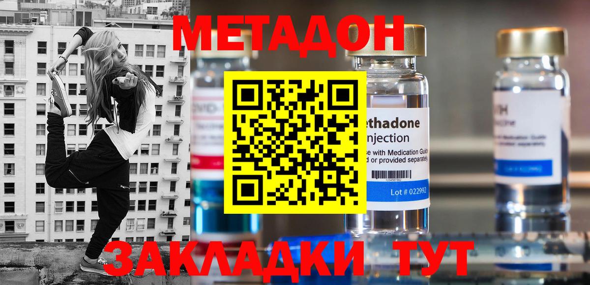 МЕТАДОН methadone Усть-Джегута